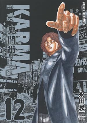 鬼門街 KARMA 1 (1巻) (ヤングキングコミックス) | 永田 晃一 |本